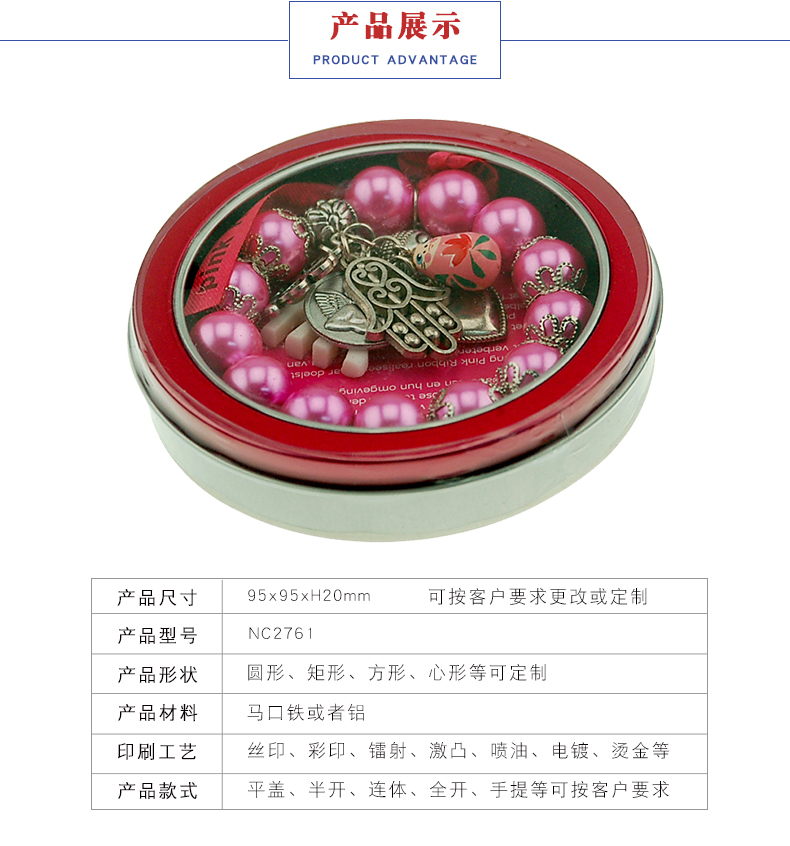 開窗首飾鐵盒-圓形馬口鐵罐 開窗首飾鐵盒-圓形馬口鐵罐