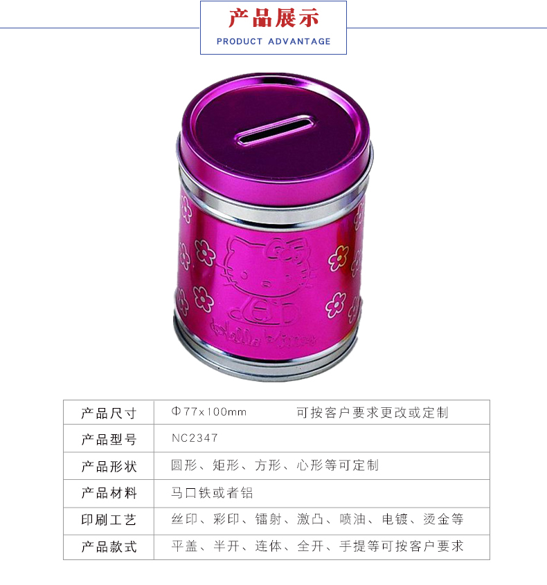 馬口鐵儲(chǔ)錢(qián)罐 馬口鐵儲(chǔ)錢(qián)罐