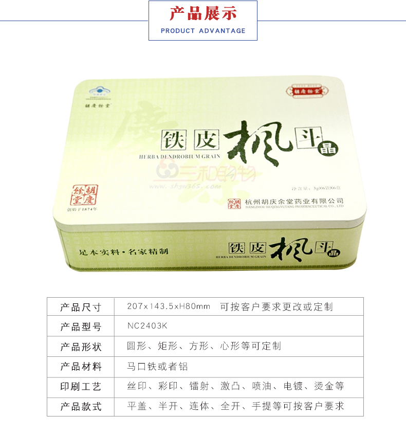 醫(yī)藥保健品鐵盒 醫(yī)藥保健品鐵盒