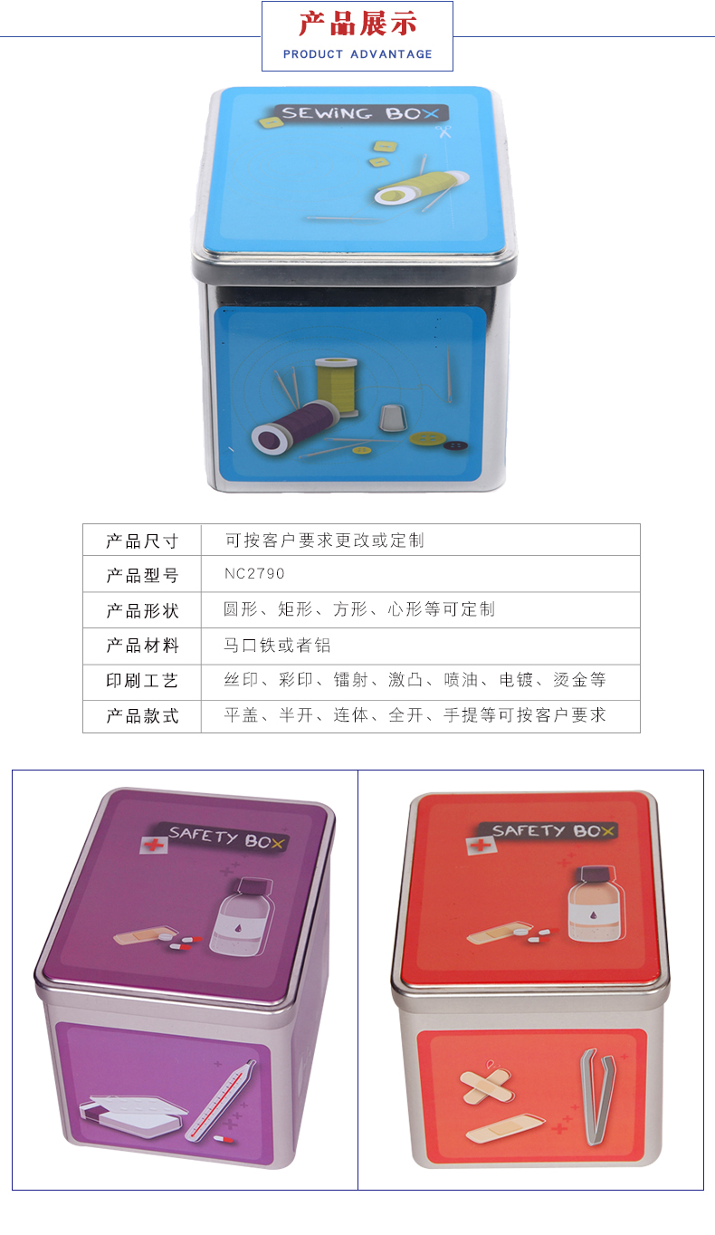 縫紉針線鐵盒 縫紉針線鐵盒