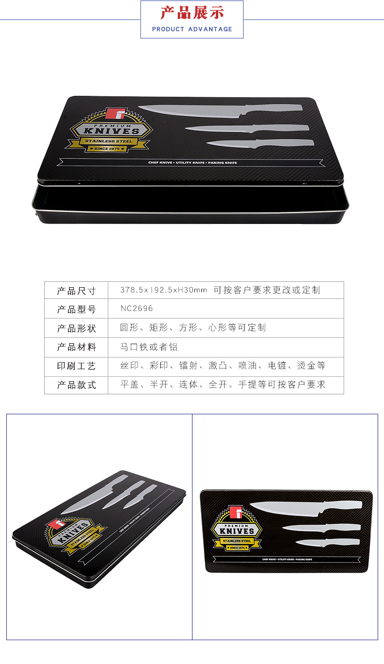 刀具包裝鐵盒 刀具包裝鐵盒
