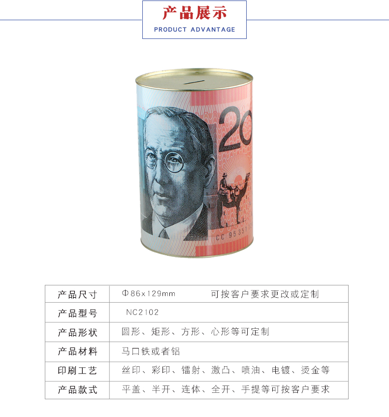 復古馬口鐵儲錢罐 復古馬口鐵儲錢罐