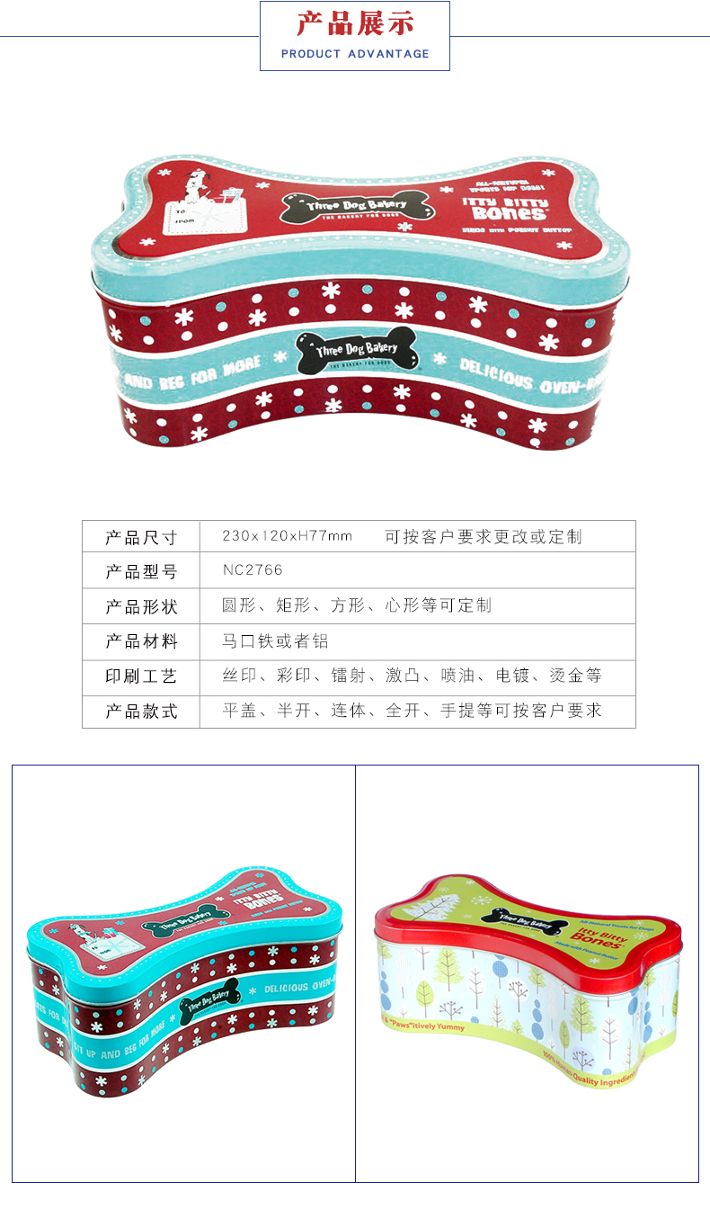 異形馬口鐵盒-骨頭鐵盒包裝 異形馬口鐵盒-骨頭鐵盒包裝