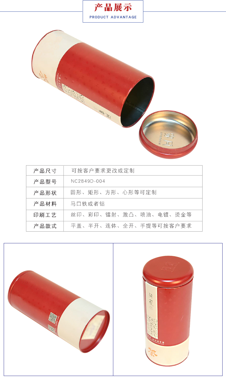 圓形茶葉鐵罐包裝 圓形茶葉鐵罐包裝