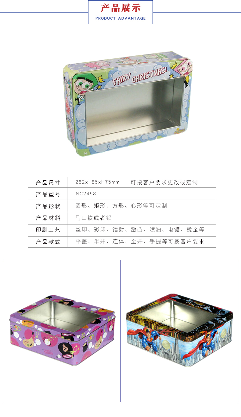 卡通方形餅干鐵盒定制 卡通方形餅干鐵盒定制