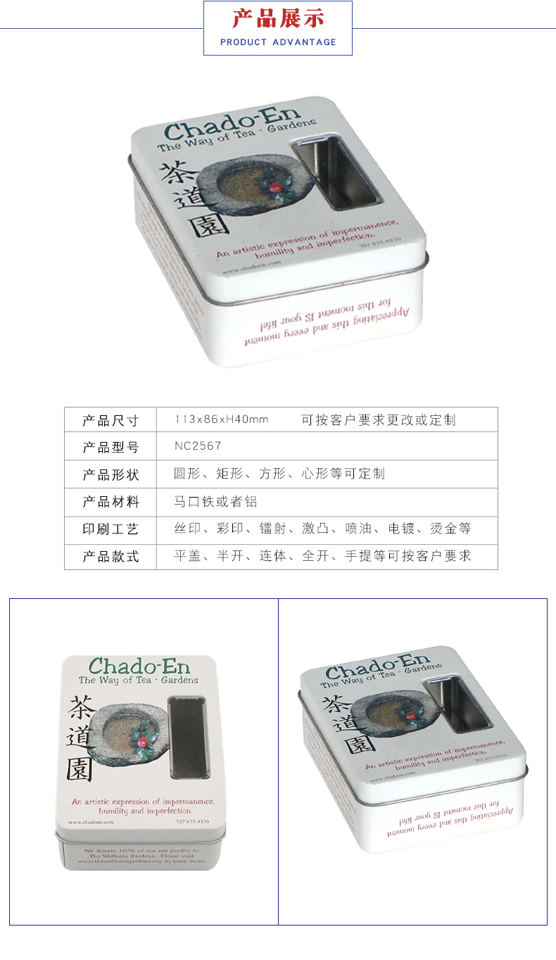 日本風格茶葉開窗鐵盒 日本風格茶葉開窗鐵盒