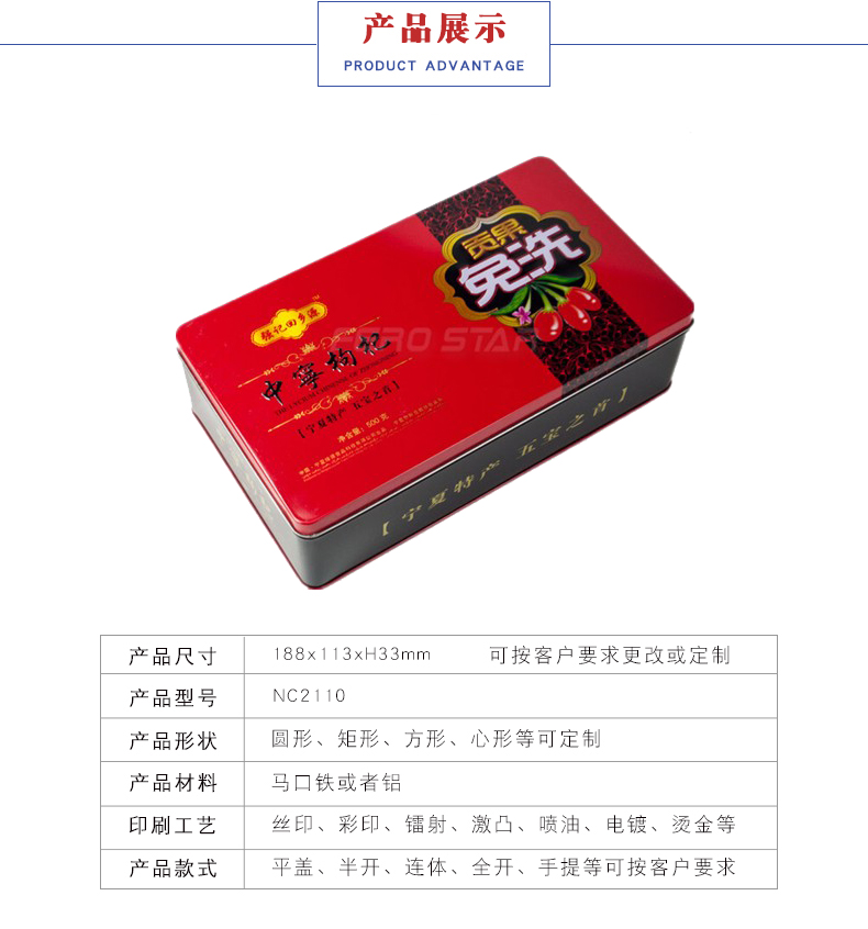 枸杞鐵盒-定制馬口鐵枸杞鐵盒 枸杞鐵盒-定制馬口鐵枸杞鐵盒