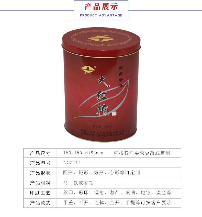 茶葉鐵罐生產(chǎn)廠家-大紅袍茶葉鐵罐 茶葉鐵罐生產(chǎn)廠家-大紅袍茶葉鐵罐