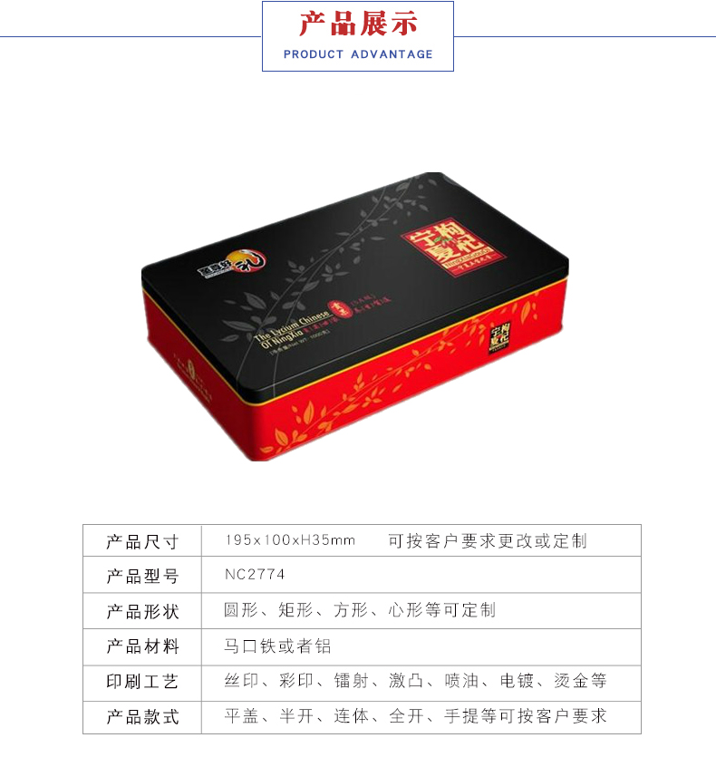 寧夏枸杞鐵盒 寧夏枸杞鐵盒