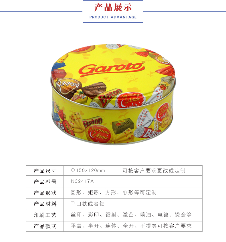 圓形馬口鐵盒定制-糖果鐵盒生產(chǎn) 圓形馬口鐵盒定制-糖果鐵盒生產(chǎn)