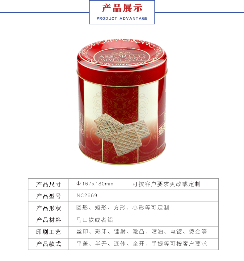 圓形餅干鐵罐 圓形餅干鐵罐