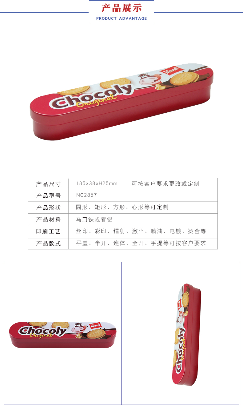 長(zhǎng)方形餅干鐵盒 長(zhǎng)方形餅干鐵盒