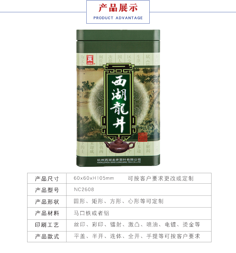 西湖龍井茶葉鐵盒 西湖龍井茶葉鐵盒