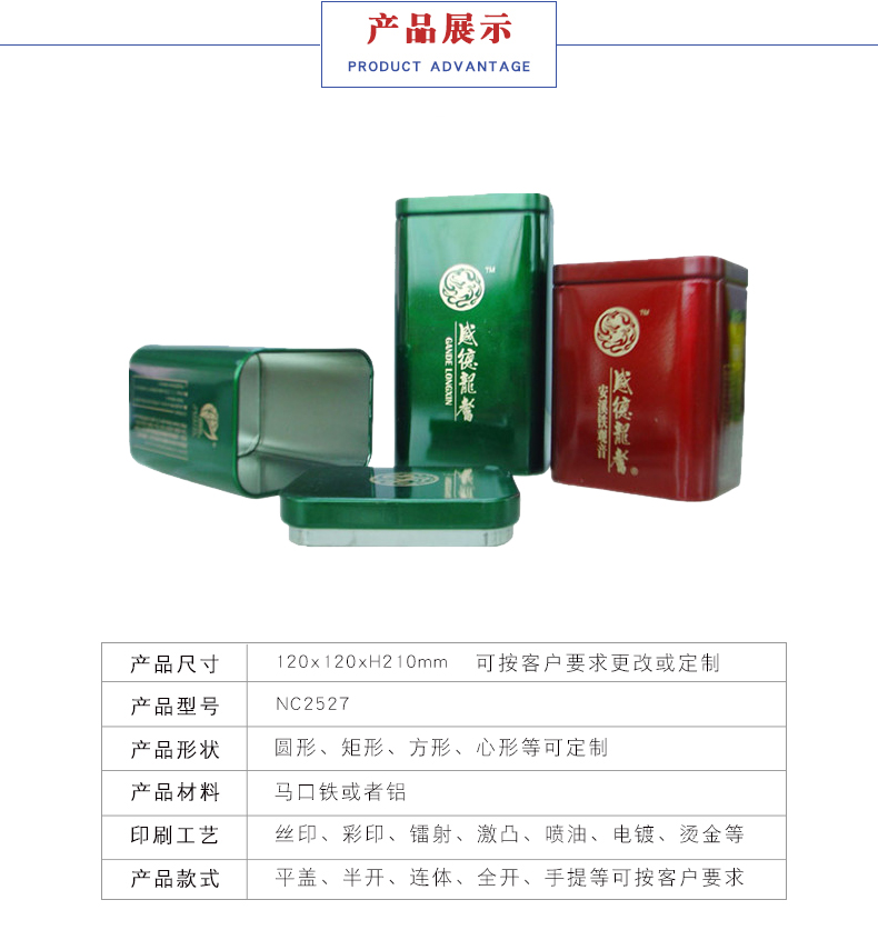 方形馬口鐵茶葉罐 方形馬口鐵茶葉罐