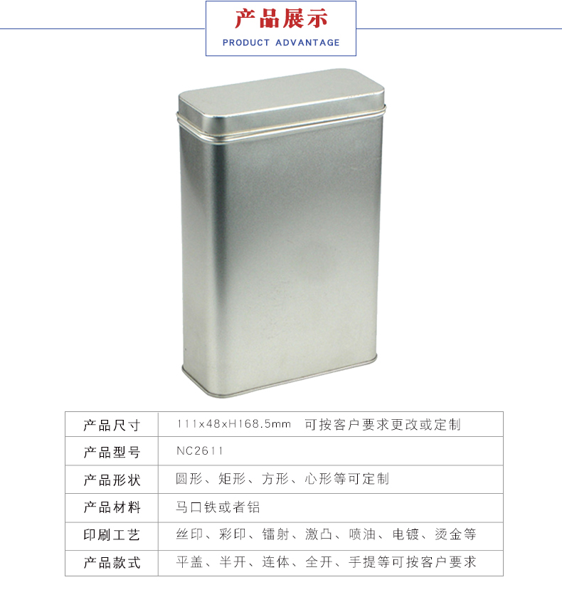 方形食品鐵盒 方形食品鐵盒