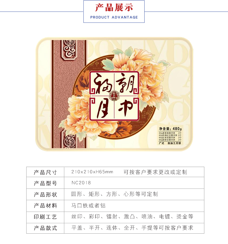 高檔月餅鐵盒定制-馬口鐵月餅禮品盒 高檔月餅鐵盒定制-馬口鐵月餅禮品盒