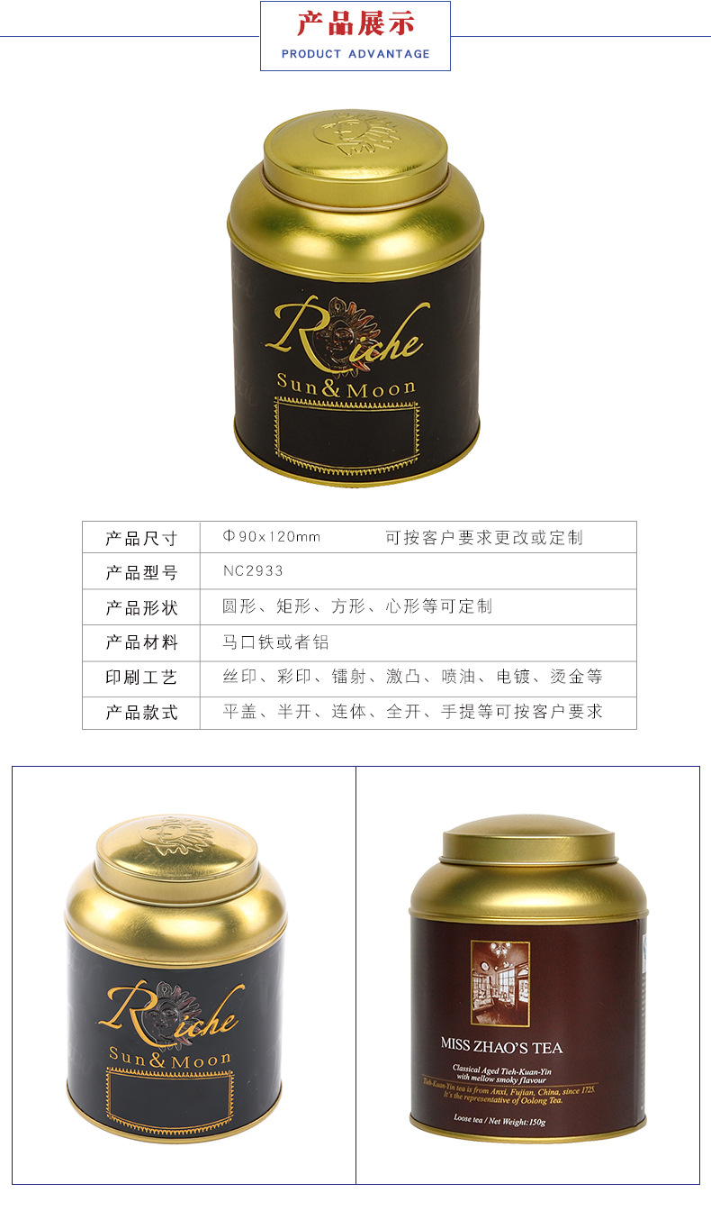 圓形茶葉罐 圓形茶葉罐
