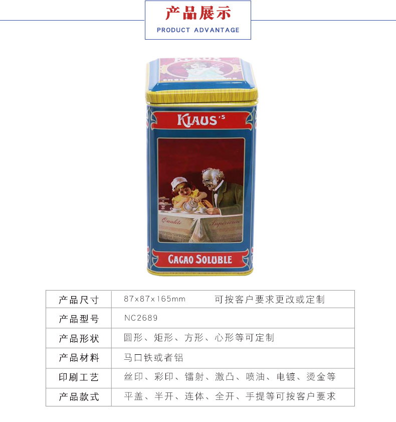 巧克力沖劑包裝鐵盒 巧克力沖劑包裝鐵盒