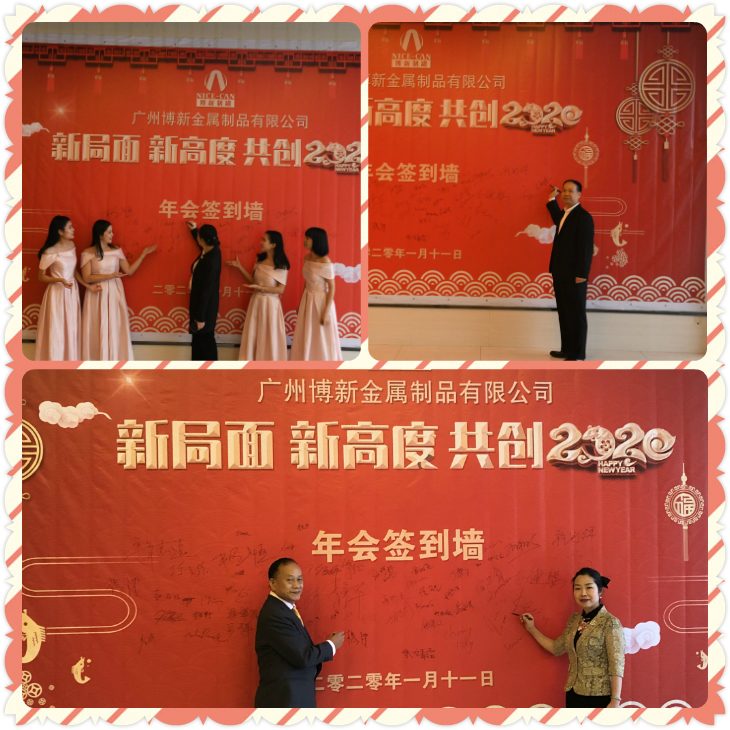&ldquo;新局面，新高度，共創(chuàng)2020&rdquo;，博新制罐2019年終慶典暨2020迎春會圓滿舉辦！