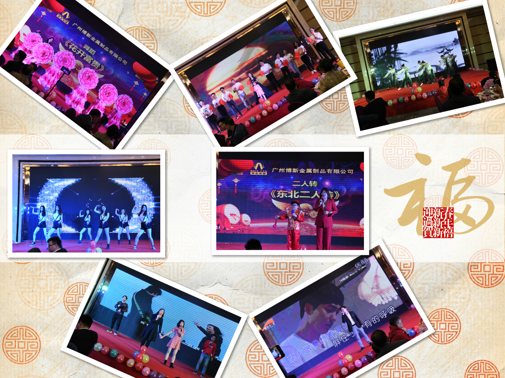 &ldquo;新局面，新高度，共創(chuàng)2020&rdquo;，博新制罐2019年終慶典暨2020迎春會圓滿舉辦！