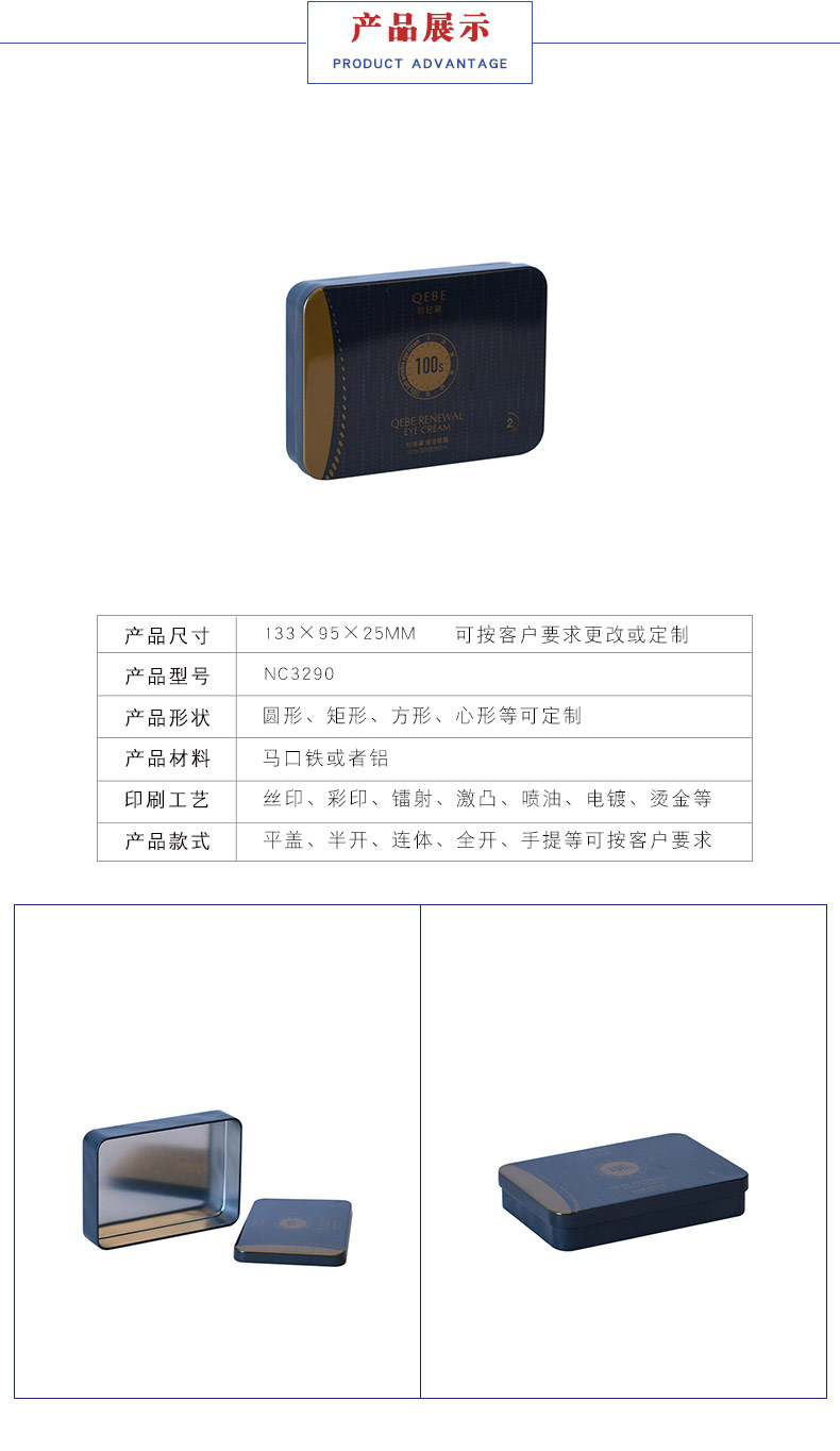 眼霜包裝鐵盒 眼霜包裝鐵盒