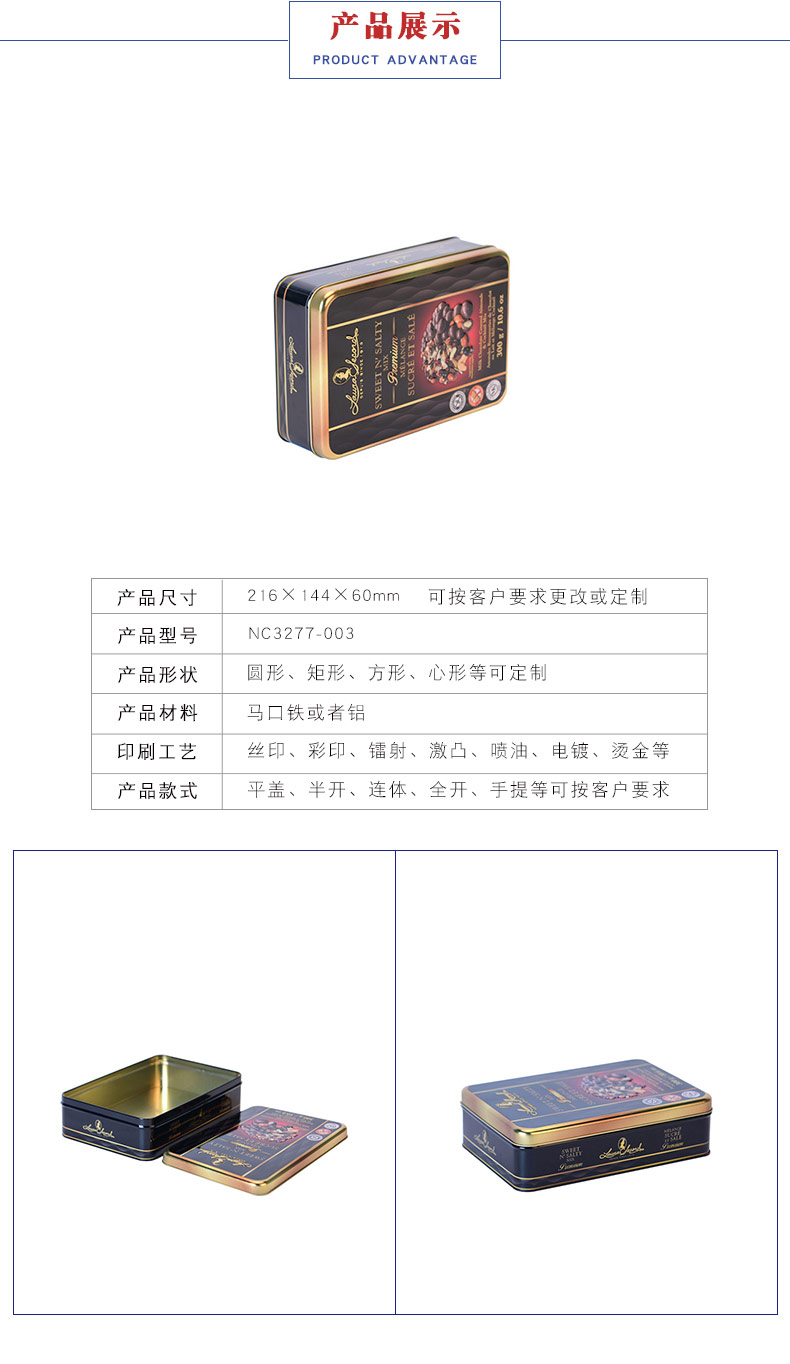堅果巧克力包裝鐵盒 堅果巧克力包裝鐵盒
