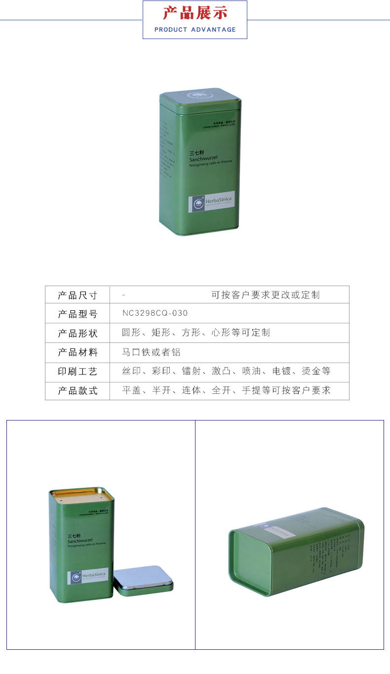 三七粉鐵盒包裝 三七粉鐵盒包裝