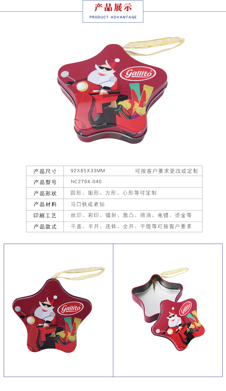 星形圣誕禮品鐵盒 星形圣誕禮品鐵盒