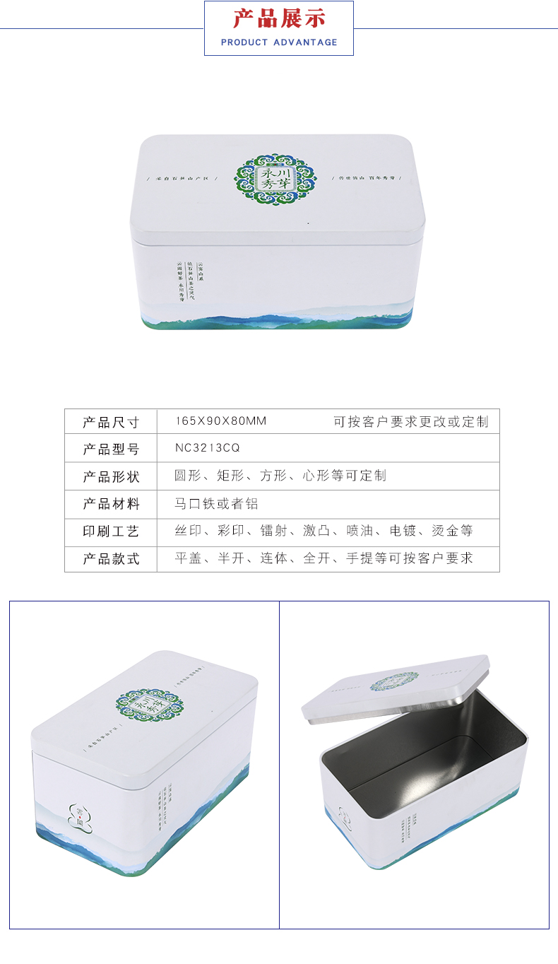 永川秀芽方形鐵盒 永川秀芽方形鐵盒