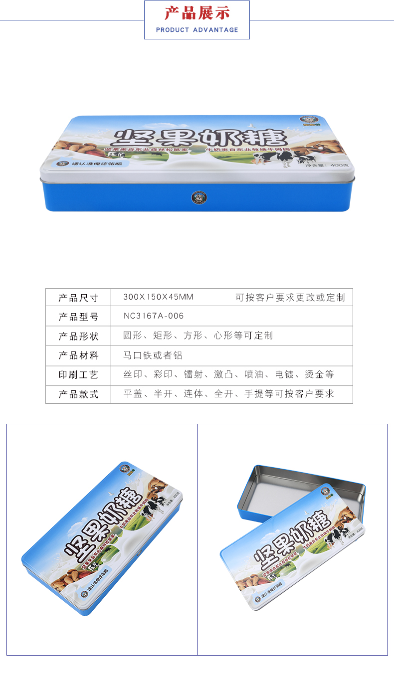 堅果奶糖鐵盒 堅果奶糖鐵盒