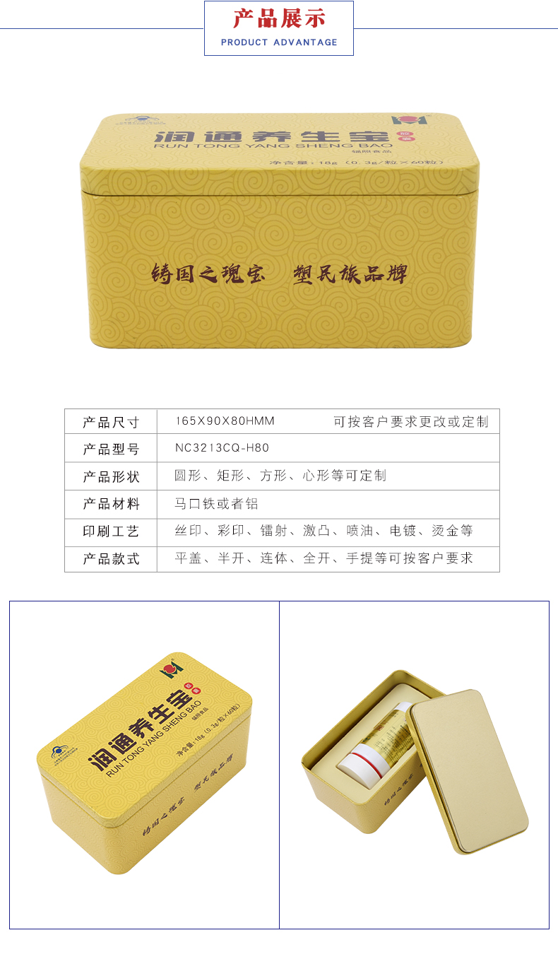 馬口鐵保健品鐵盒 馬口鐵保健品鐵盒