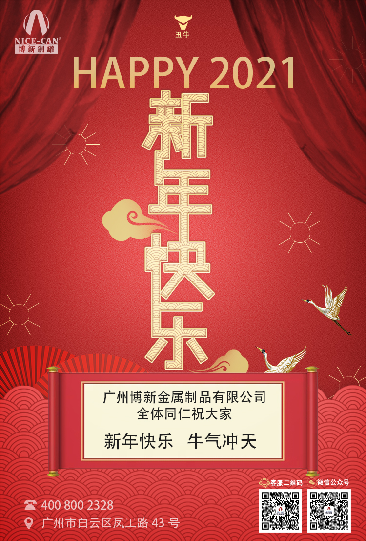 2021年春節(jié)放假安排 2021年春節(jié)放假安排