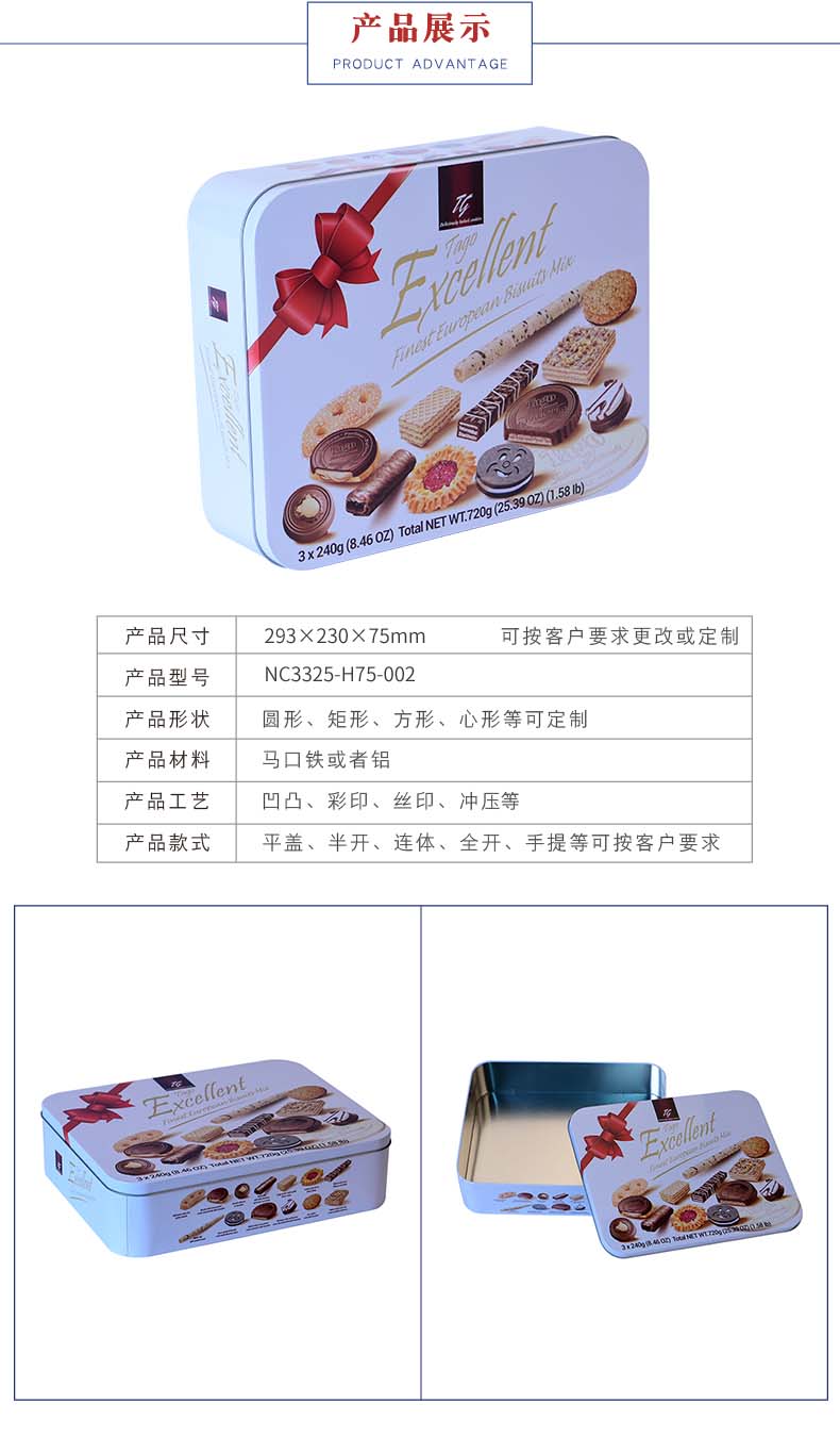 方形餅干糖果鐵盒 方形餅干糖果鐵盒