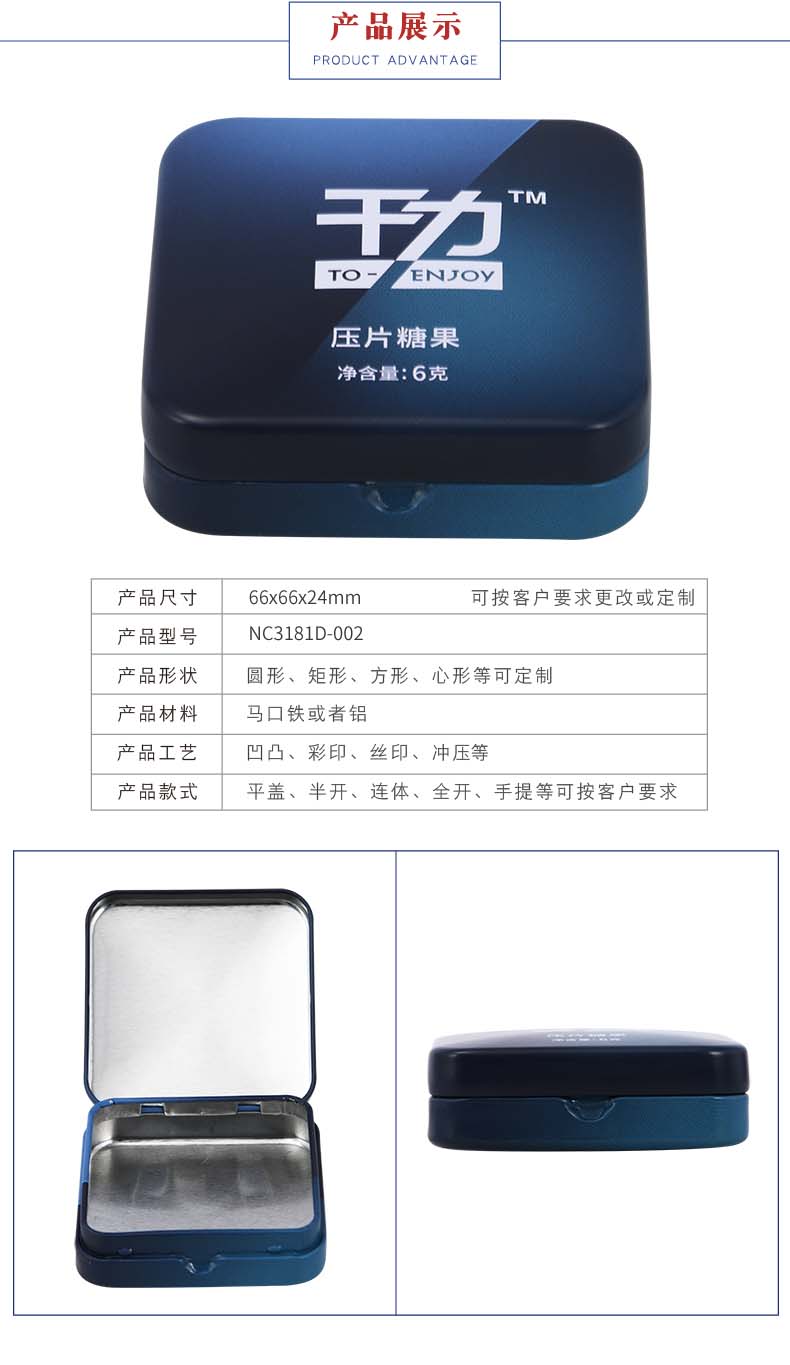 方形壓片糖果鐵盒 方形壓片糖果鐵盒