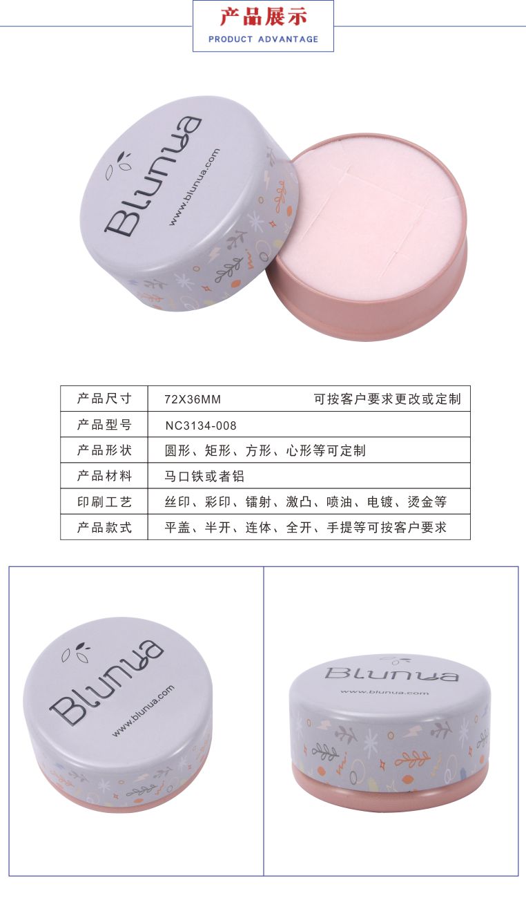 圓形化妝品鐵盒 圓形化妝品鐵盒