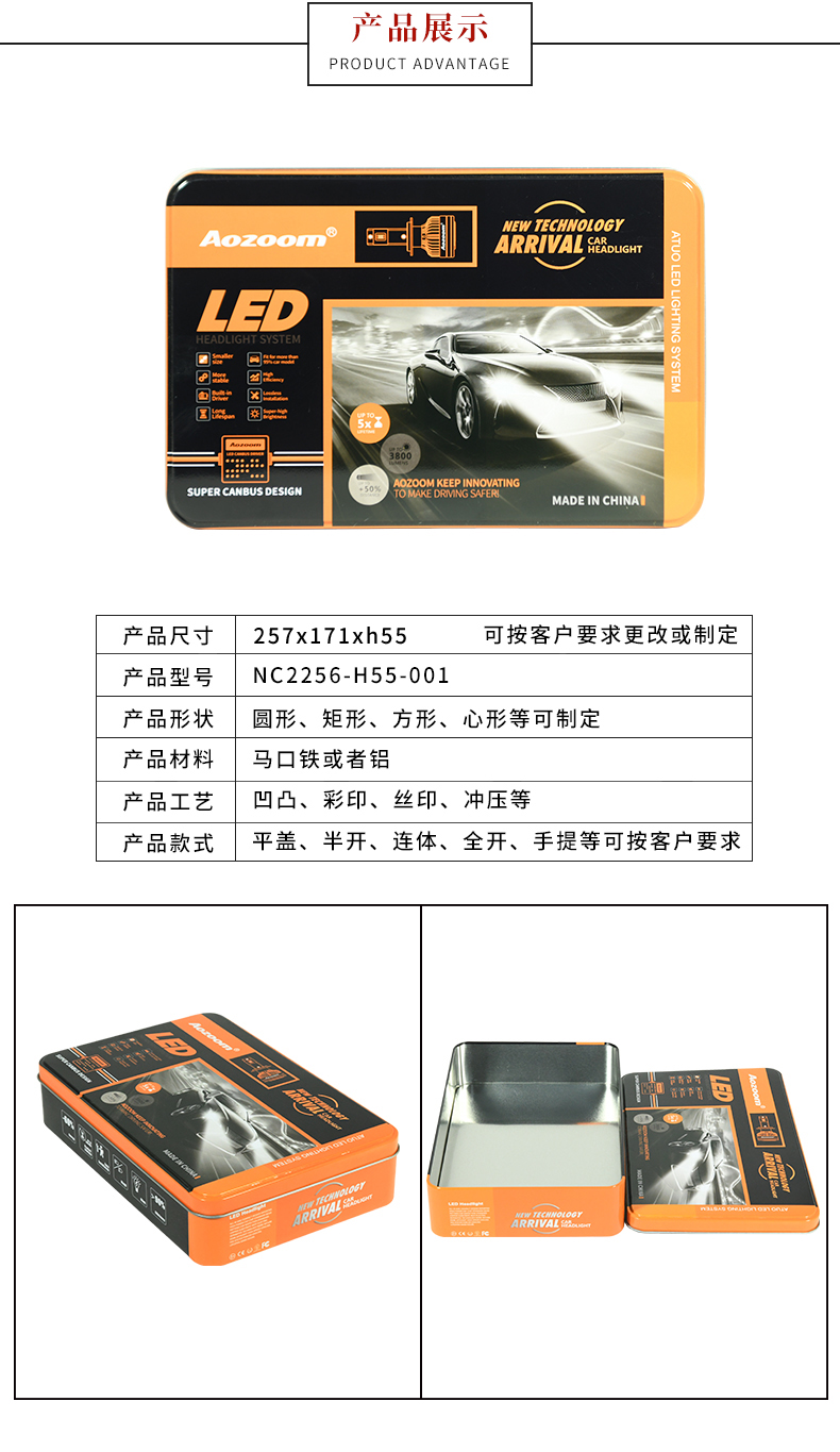 LED車燈包裝鐵盒 LED車燈包裝鐵盒