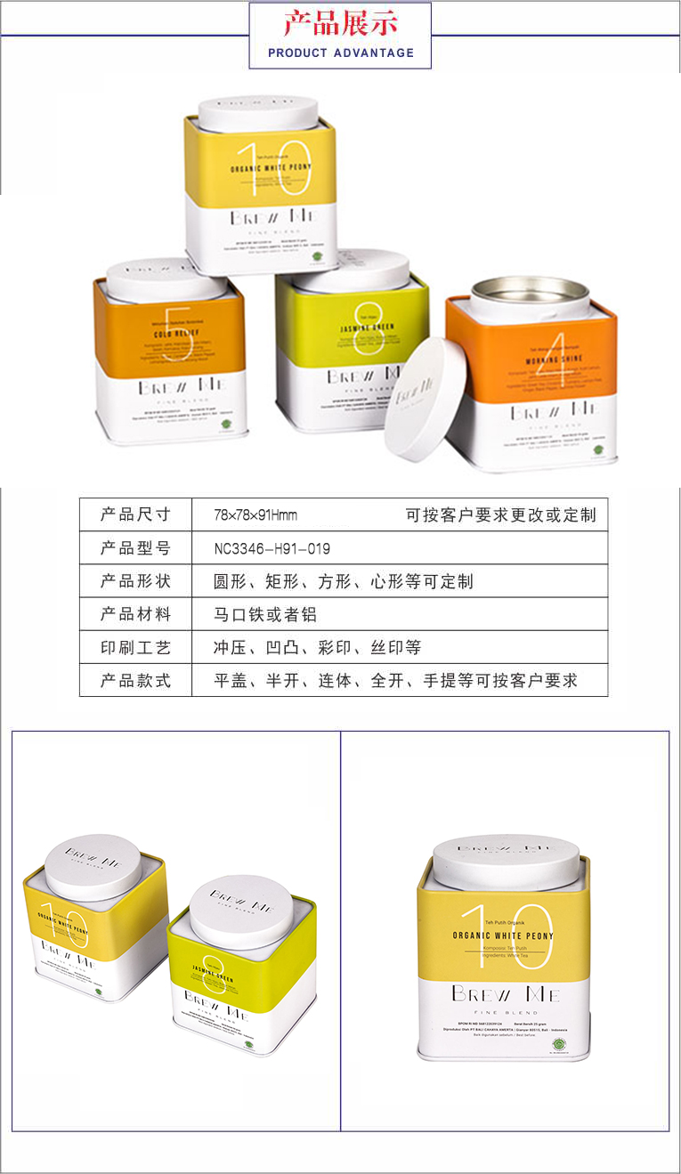 方形馬口鐵茶葉盒 方形馬口鐵茶葉盒