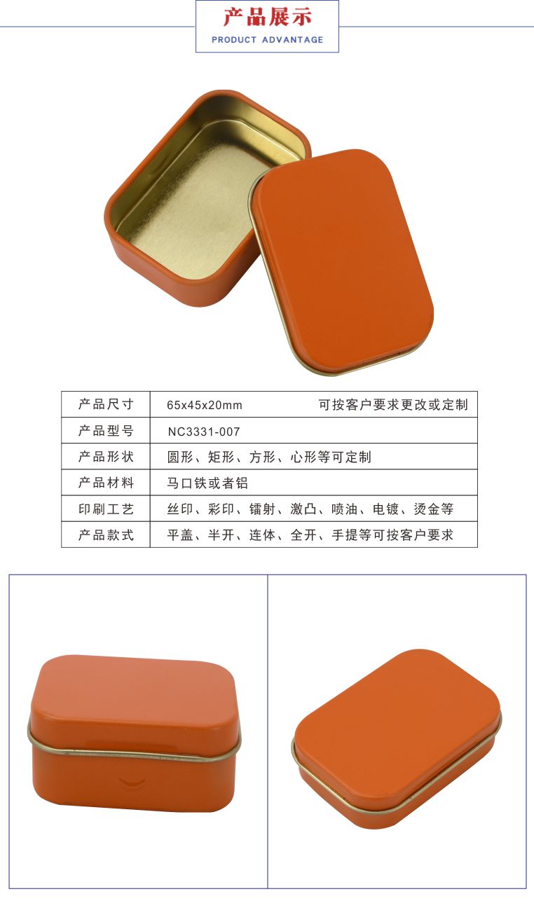 馬口鐵小盒子 馬口鐵小盒子