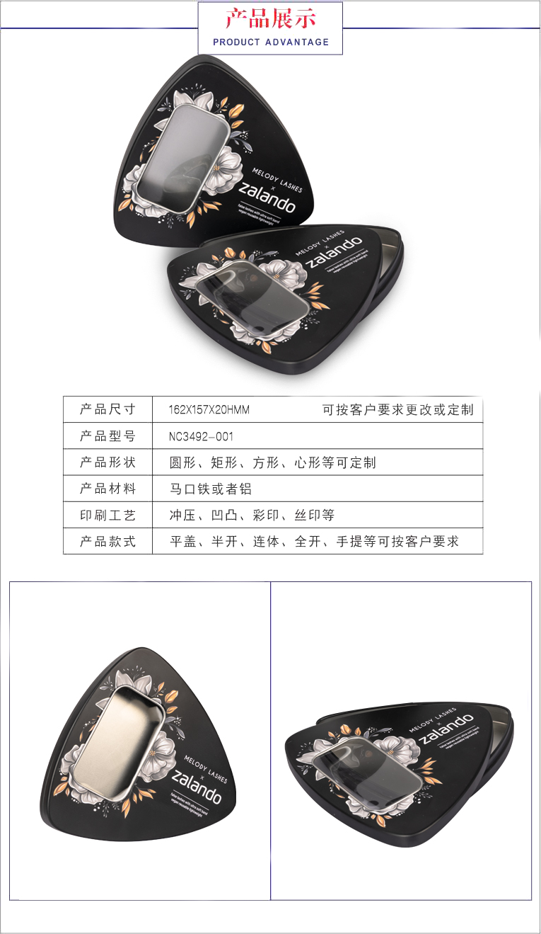 假睫毛專用包裝鐵盒 假睫毛專用包裝鐵盒