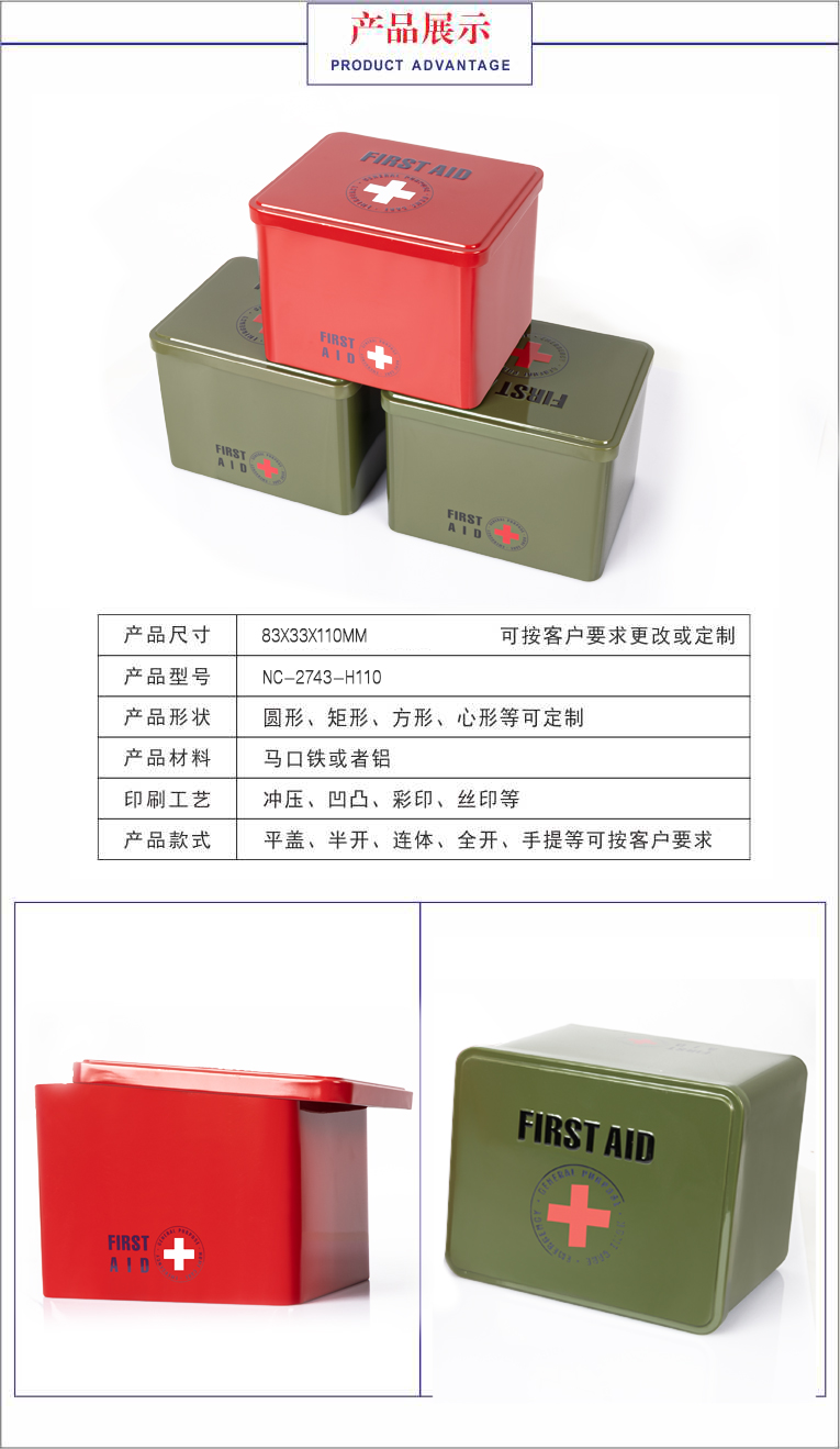 醫(yī)療急救包鐵盒包裝 醫(yī)療急救包鐵盒包裝