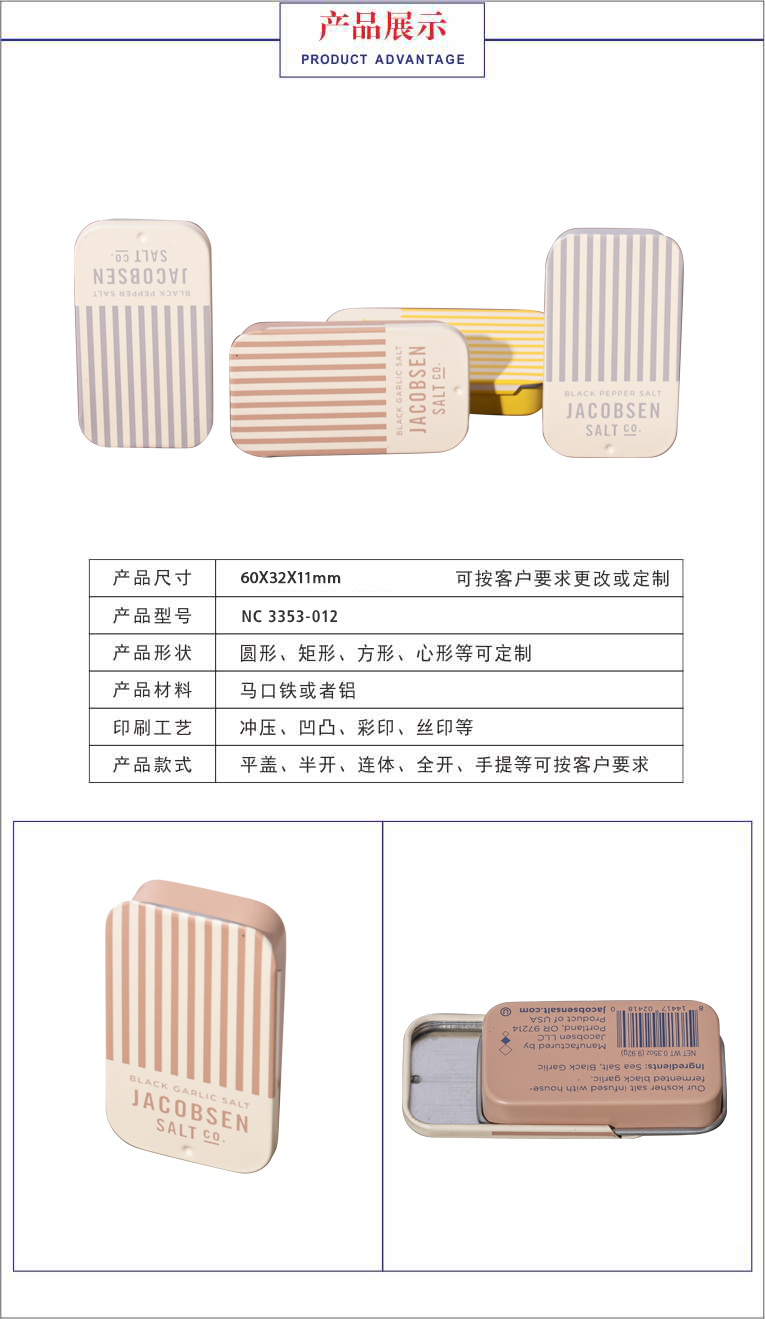 海鹽味薄荷糖鐵盒 海鹽味薄荷糖鐵盒