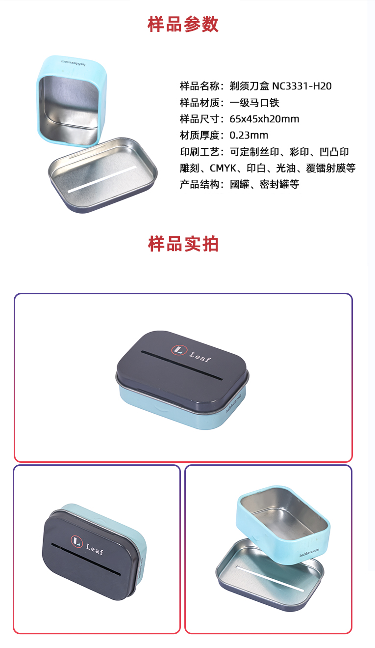 剃須刀收納鐵盒 剃須刀收納鐵盒