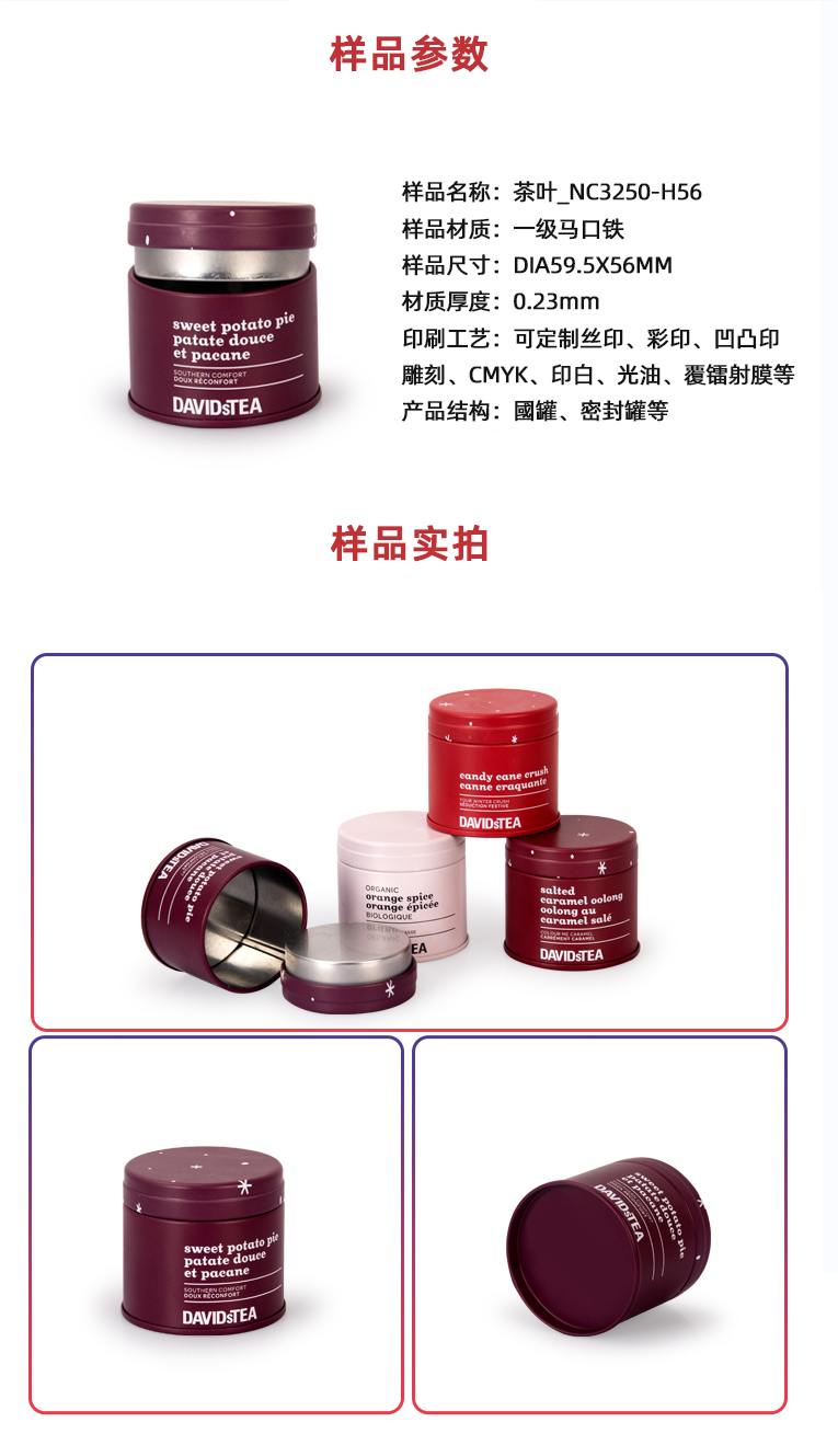 圓形茶葉小鐵罐 圓形茶葉小鐵罐