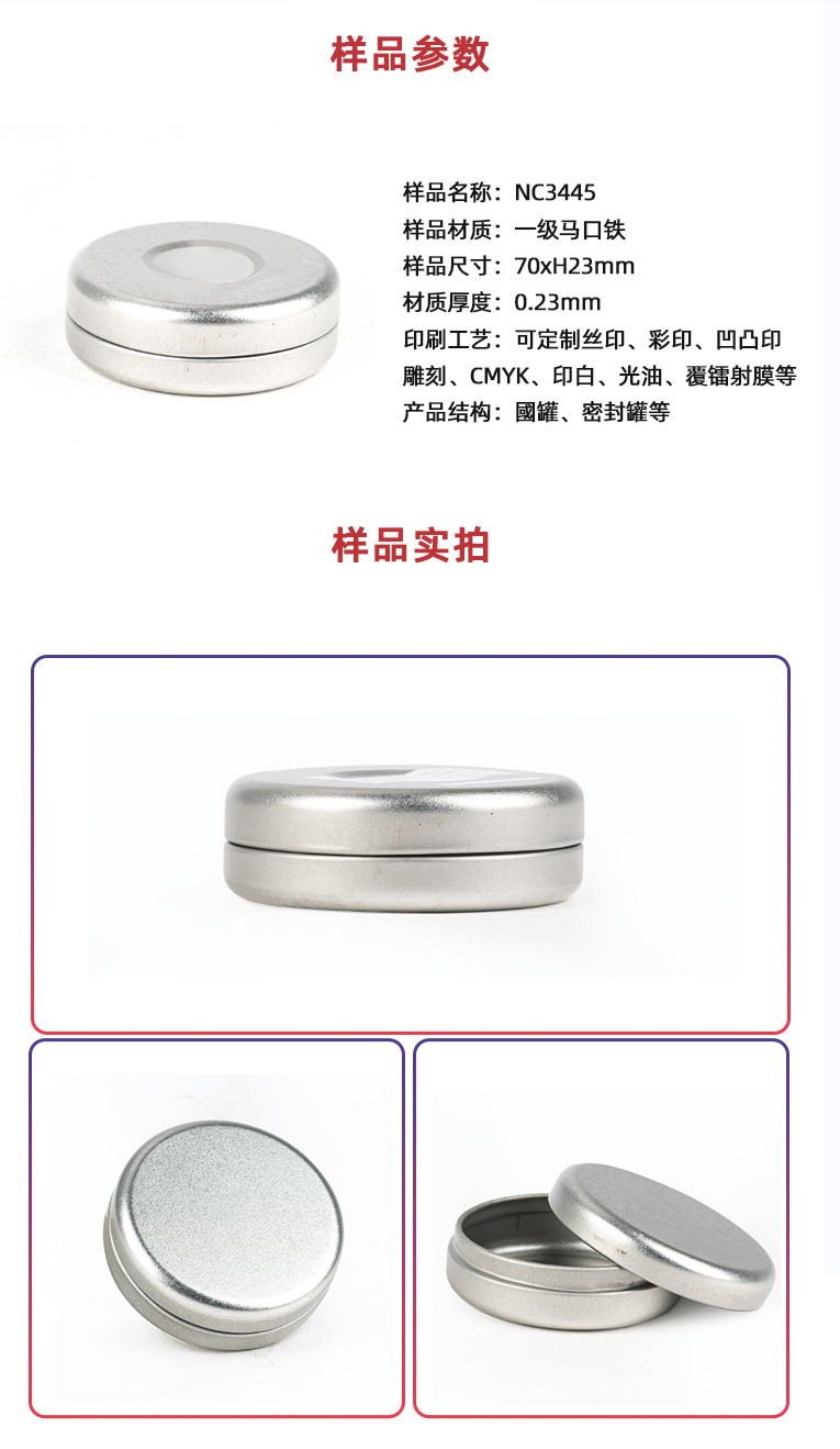 迷你香膏小鐵盒 迷你香膏小鐵盒