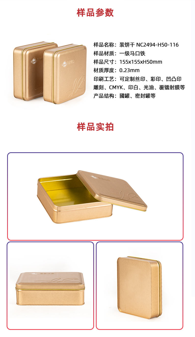 馬口鐵餅干糕點(diǎn)盒 馬口鐵餅干糕點(diǎn)盒