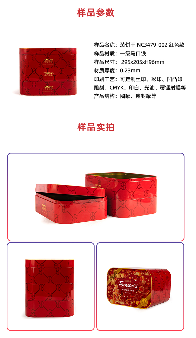 三層年貨餅干鐵盒 三層年貨餅干鐵盒