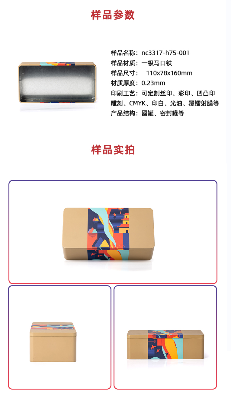 長方形金屬餅干盒 長方形金屬餅干盒