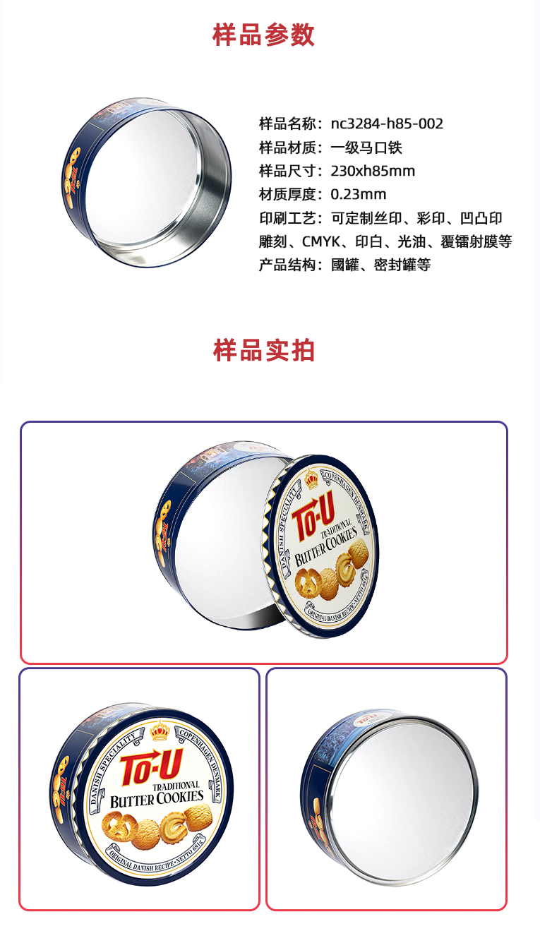 馬口鐵曲奇餅干盒 馬口鐵曲奇餅干盒