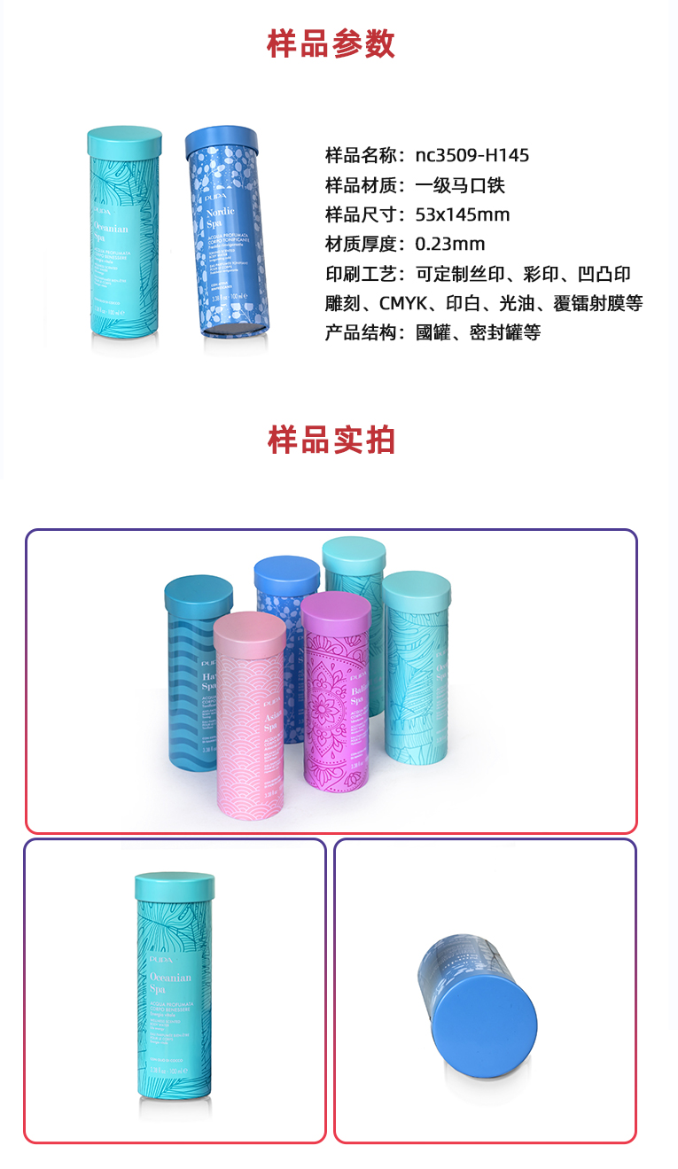 馬口鐵精油禮品罐 馬口鐵精油禮品罐