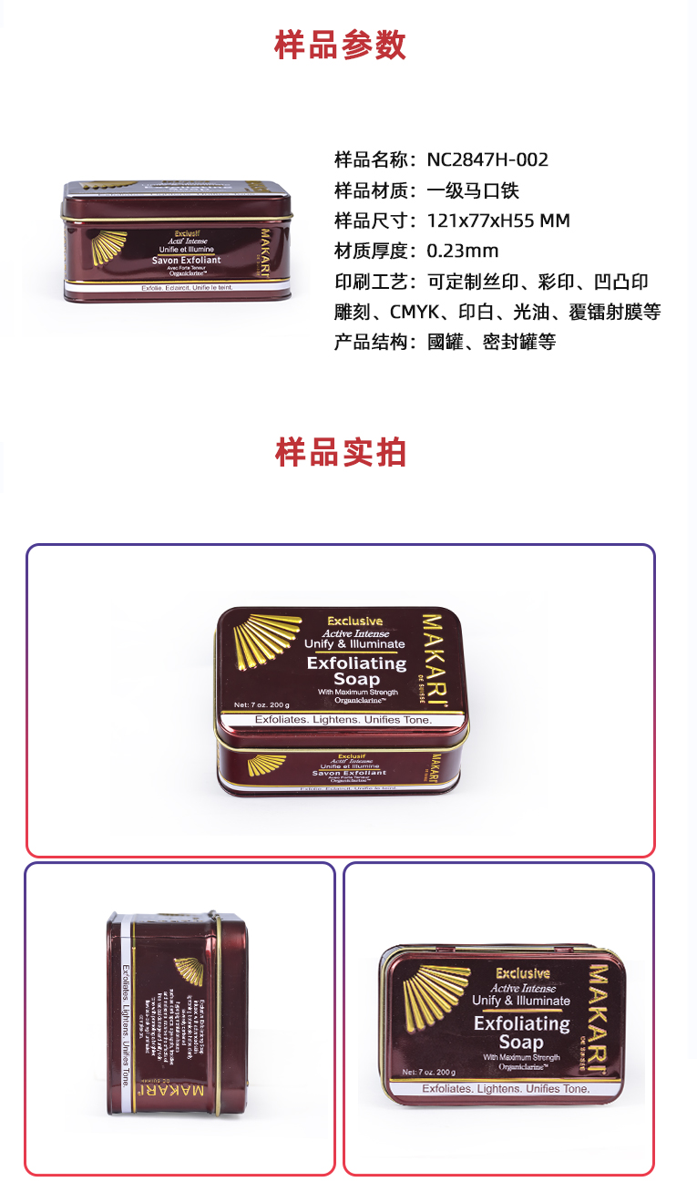 200g方形肥皂鐵盒 200g方形肥皂鐵盒